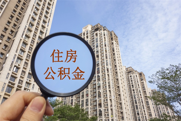 公积金跟工资挂钩吗-台州公积金代办平台